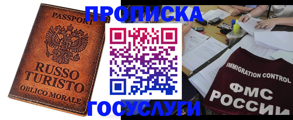 прописка в квартире в Севастополе