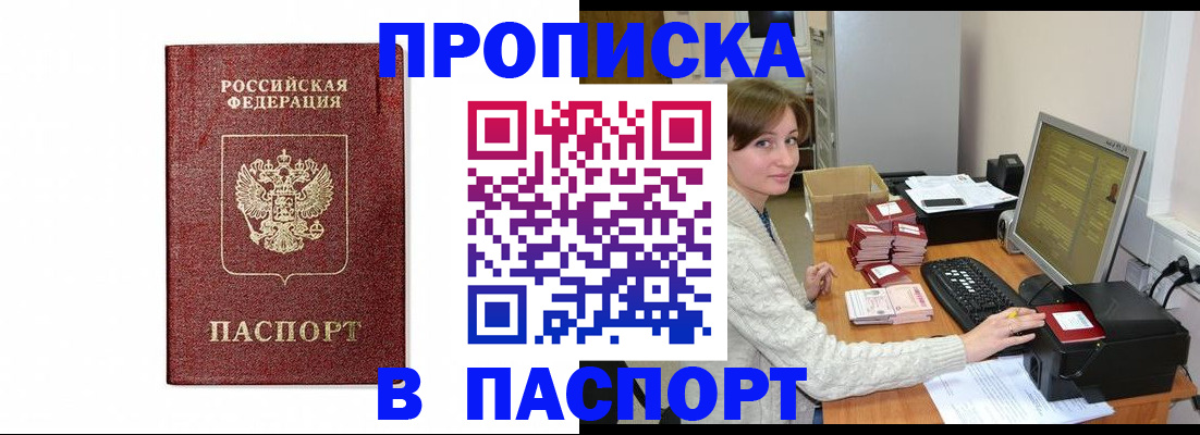 прописка от собственника в Севастополе