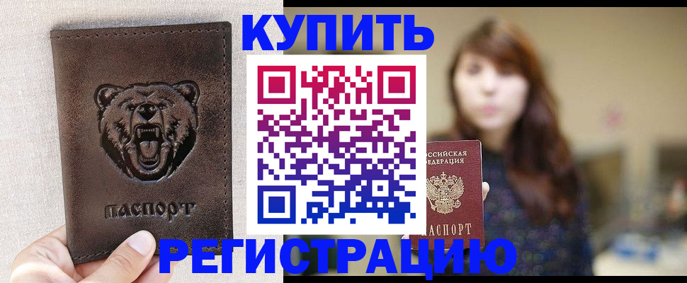 прописка от собственника в Севастополе